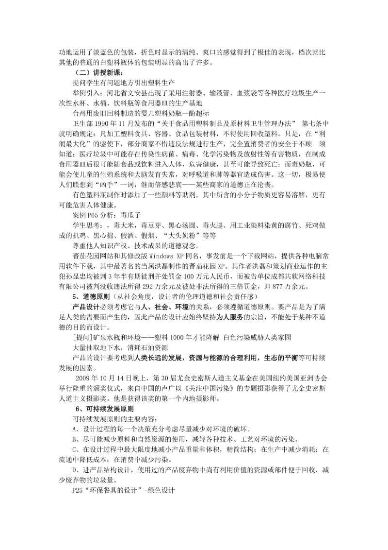 2019-2020年高二通用技术 设计的一般原则教案设计.doc_第2页