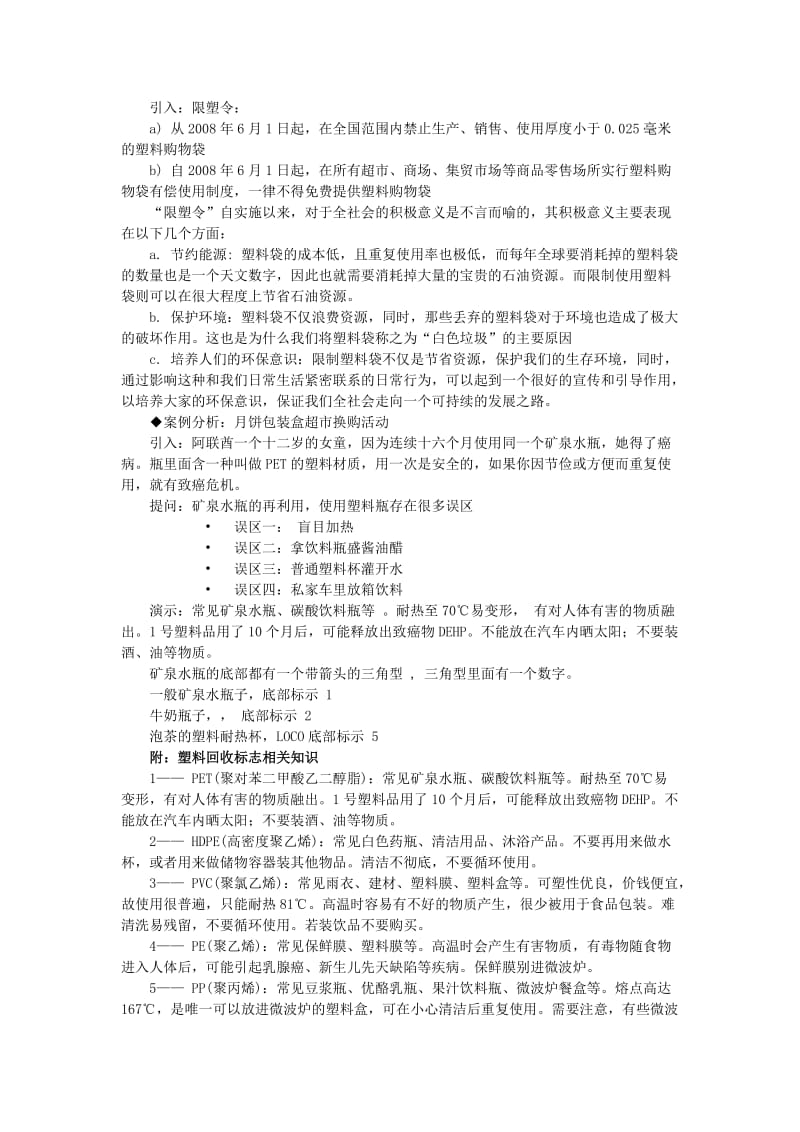 2019-2020年高二通用技术 设计的一般原则教案设计.doc_第3页