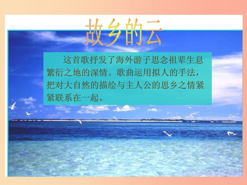 九年级音乐上册 第6单元 选听《故乡的云》课件 新人教版.ppt_第3页