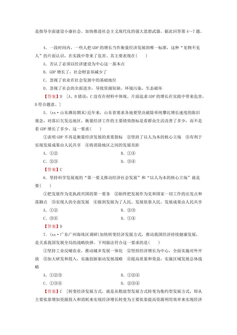 2019-2020年高考政治第一轮复习 第4单元 第10课 科学发展观和小康社会的经济建设课时作业.doc_第2页