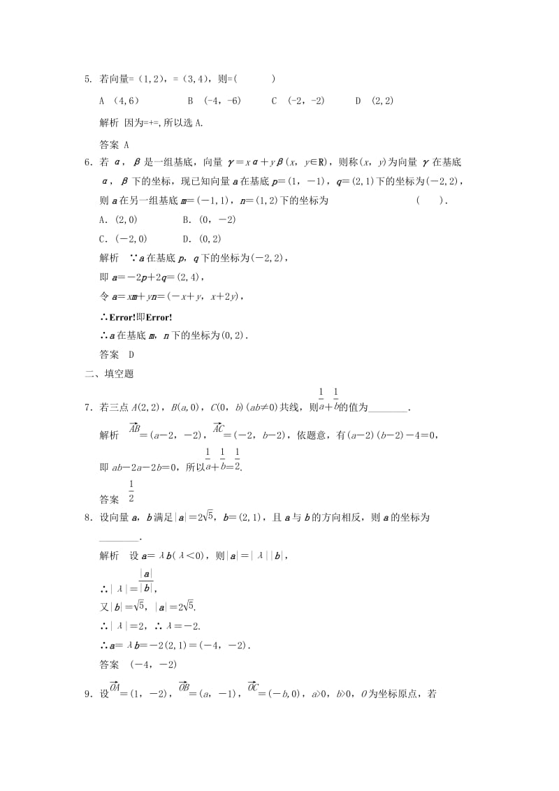 2019-2020年高考数学一轮复习第五章平面向量第2讲平面向量的基本定理及向量坐标运算理.doc_第2页