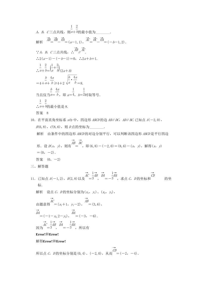 2019-2020年高考数学一轮复习第五章平面向量第2讲平面向量的基本定理及向量坐标运算理.doc_第3页