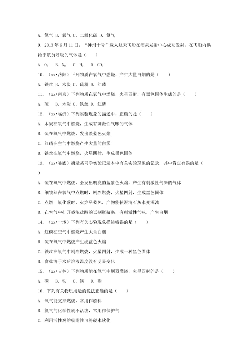 2019-2020年中考化学同步训练氧气含解析.doc_第2页