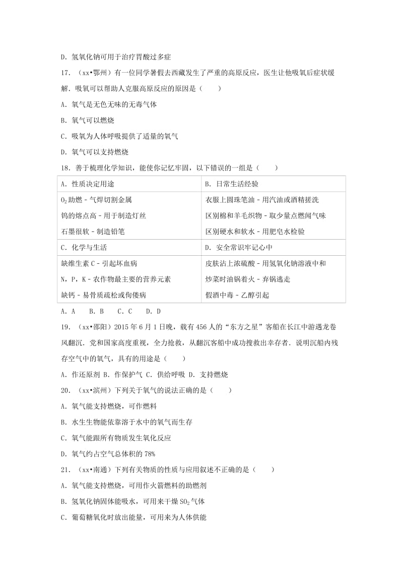 2019-2020年中考化学同步训练氧气含解析.doc_第3页