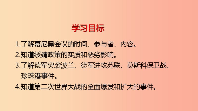 九年级历史下册 第二单元 全球战火再起 7 疯狂的战车课件 北师大版.ppt_第2页