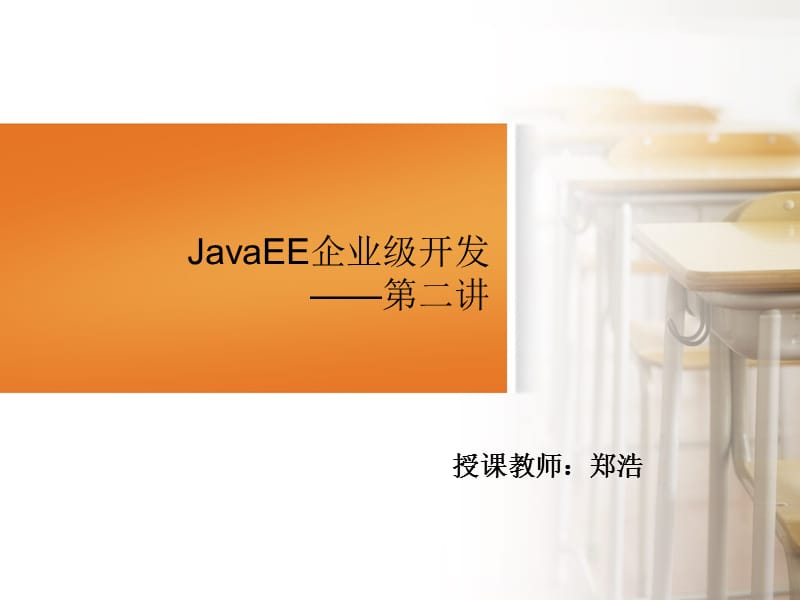 J2EE开发环境搭建.ppt_第1页