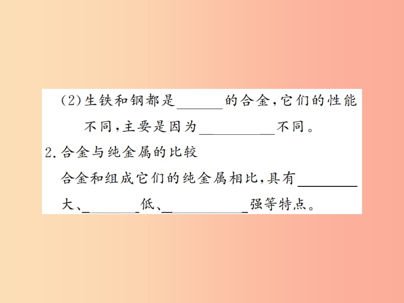 2019年秋九年级化学下册 第八单元 金属和金属材料 课题1 金属材料 第2课时 合金习题课件 新人教版.ppt_第3页