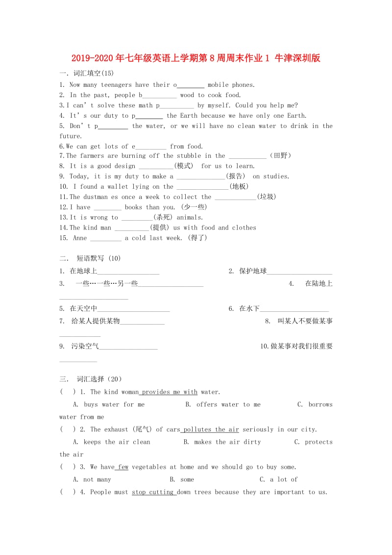 2019-2020年七年级英语上学期第8周周末作业1 牛津深圳版.doc_第1页