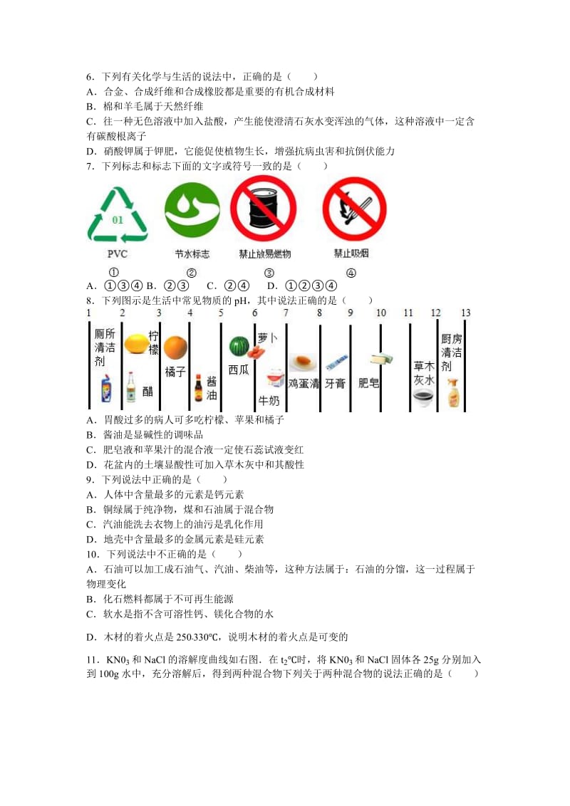 2019-2020年中考化学模拟试卷（4）(I).doc_第2页