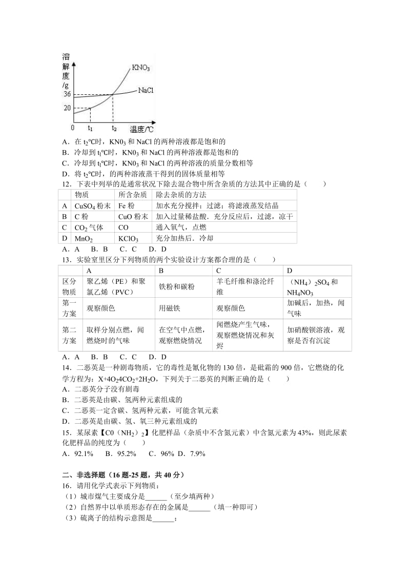 2019-2020年中考化学模拟试卷（4）(I).doc_第3页