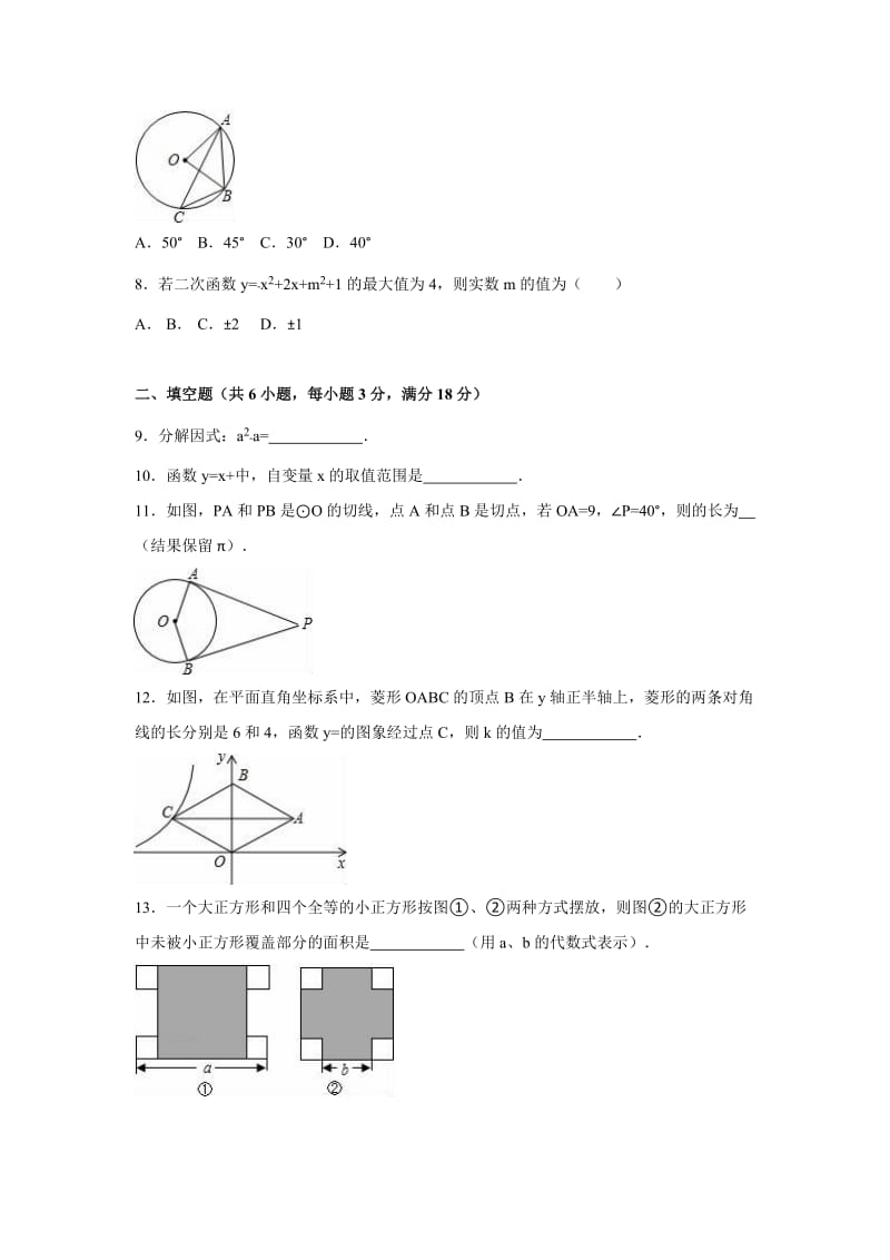 2019-2020年中考数学模拟试卷（二）（解析版）.doc_第2页