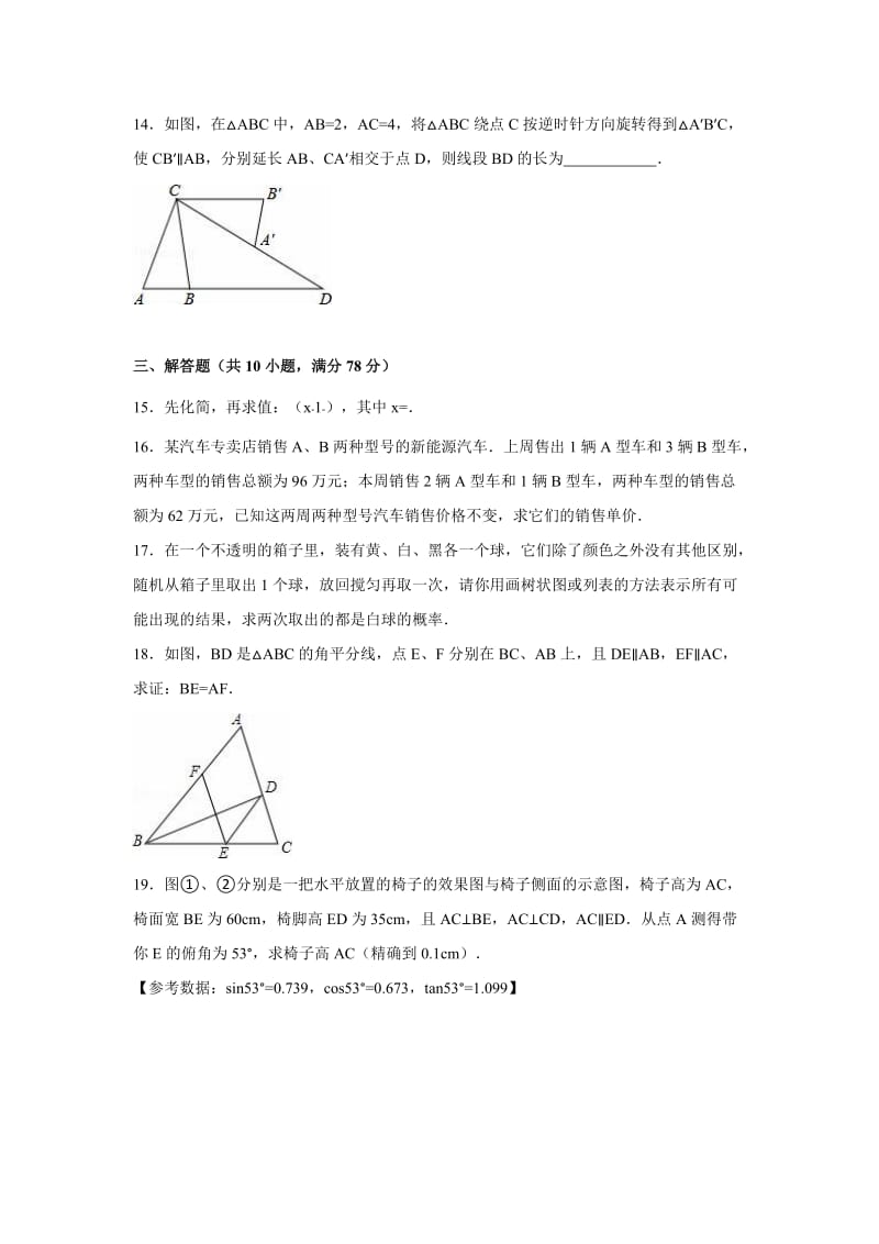 2019-2020年中考数学模拟试卷（二）（解析版）.doc_第3页