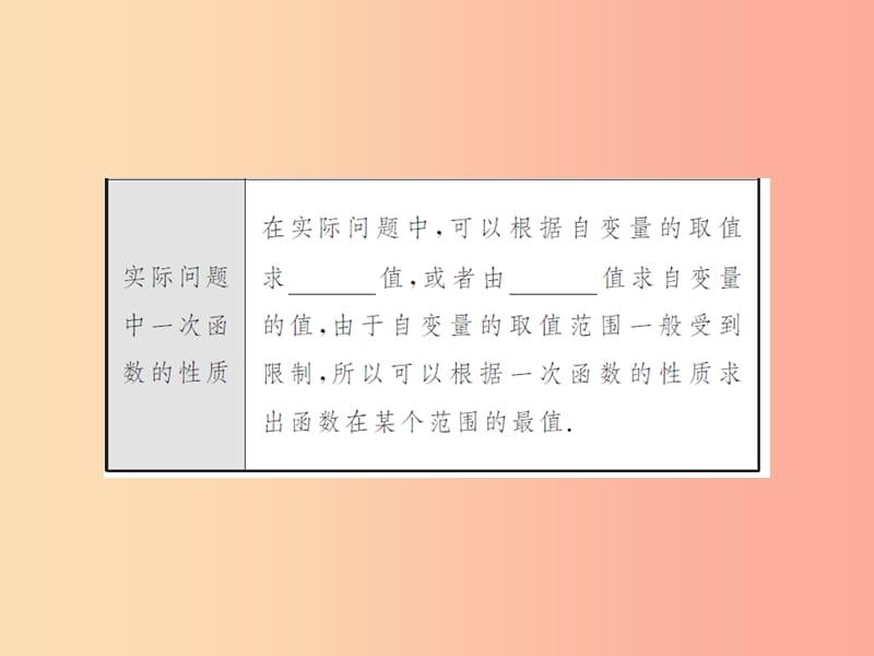 2019年中考数学总复习 第三章 函数及其图象 第二节 第2课时 一次函数的应用课件.ppt_第3页