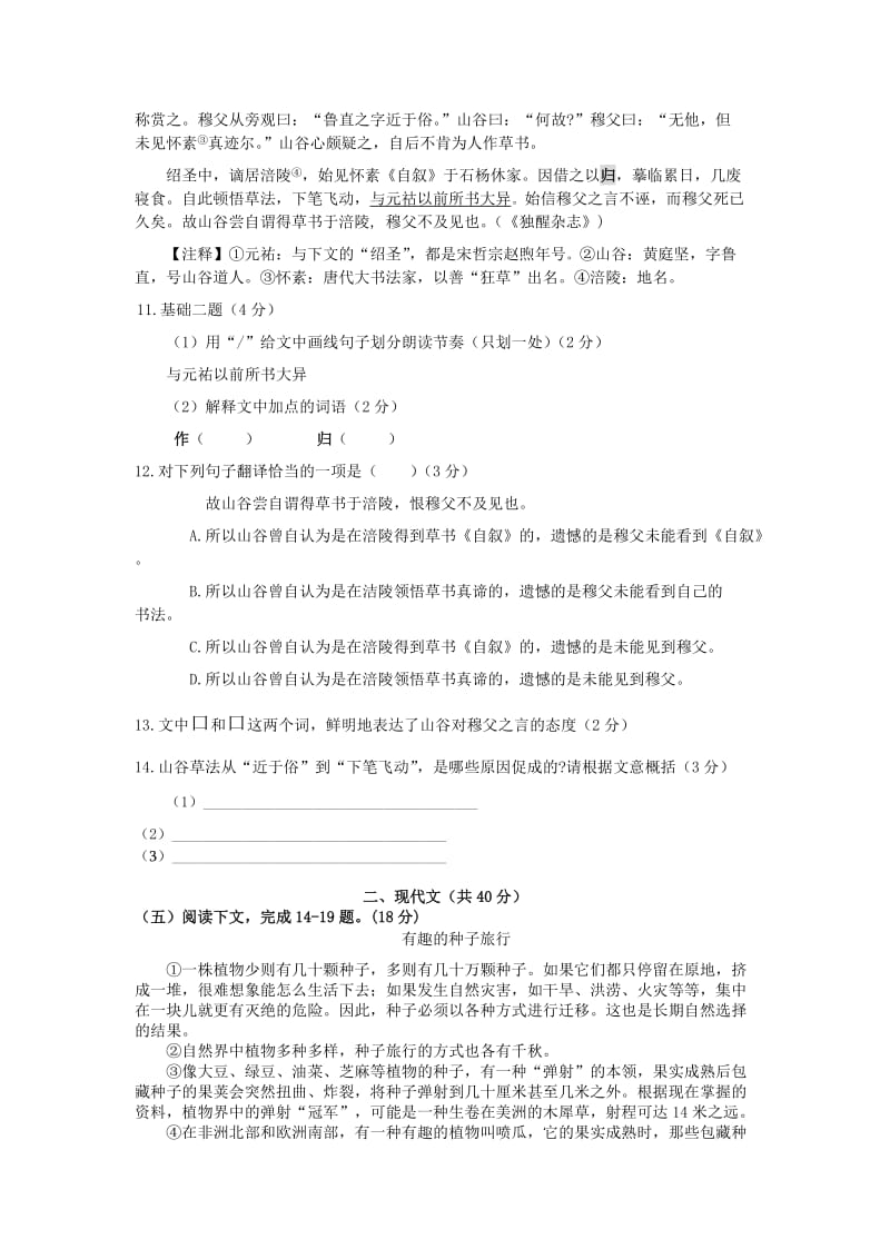 2019-2020年九年级上学期期末教学质量检测语文试题.doc_第2页