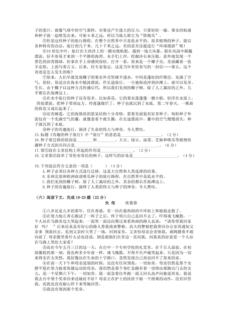 2019-2020年九年级上学期期末教学质量检测语文试题.doc_第3页