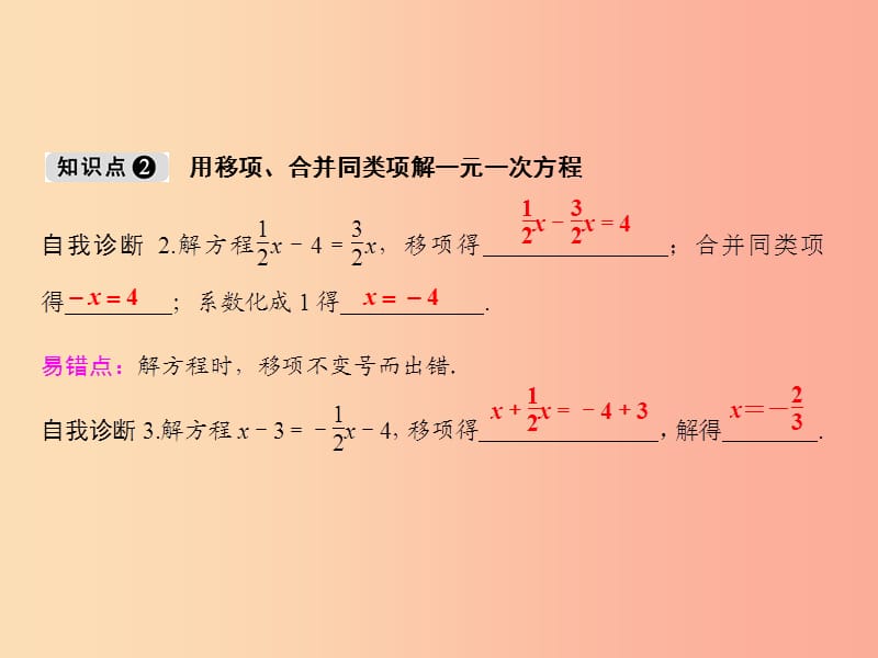 2019年秋七年级数学上册 第3章 一次方程与方程组 3.1 一元一次方程及其解法（第2课时）课件（新版）沪科版.ppt_第3页