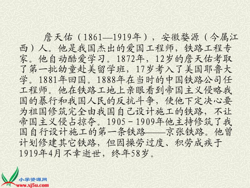 北京版六年级语文下册《詹天佑8》.ppt_第2页