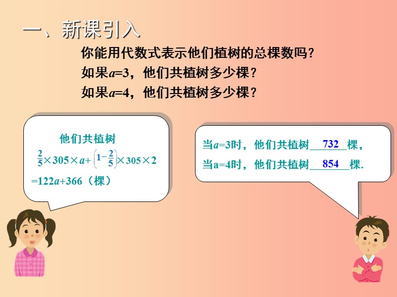 2019年秋七年级数学上册第2章代数式2.3代数式的值教学课件新版湘教版.ppt_第3页