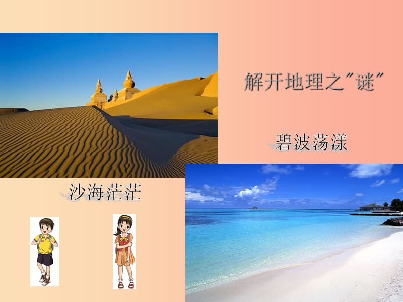 七年级地理上册 1.1《我们身边的地理》课件1 （新版）湘教版.ppt_第3页