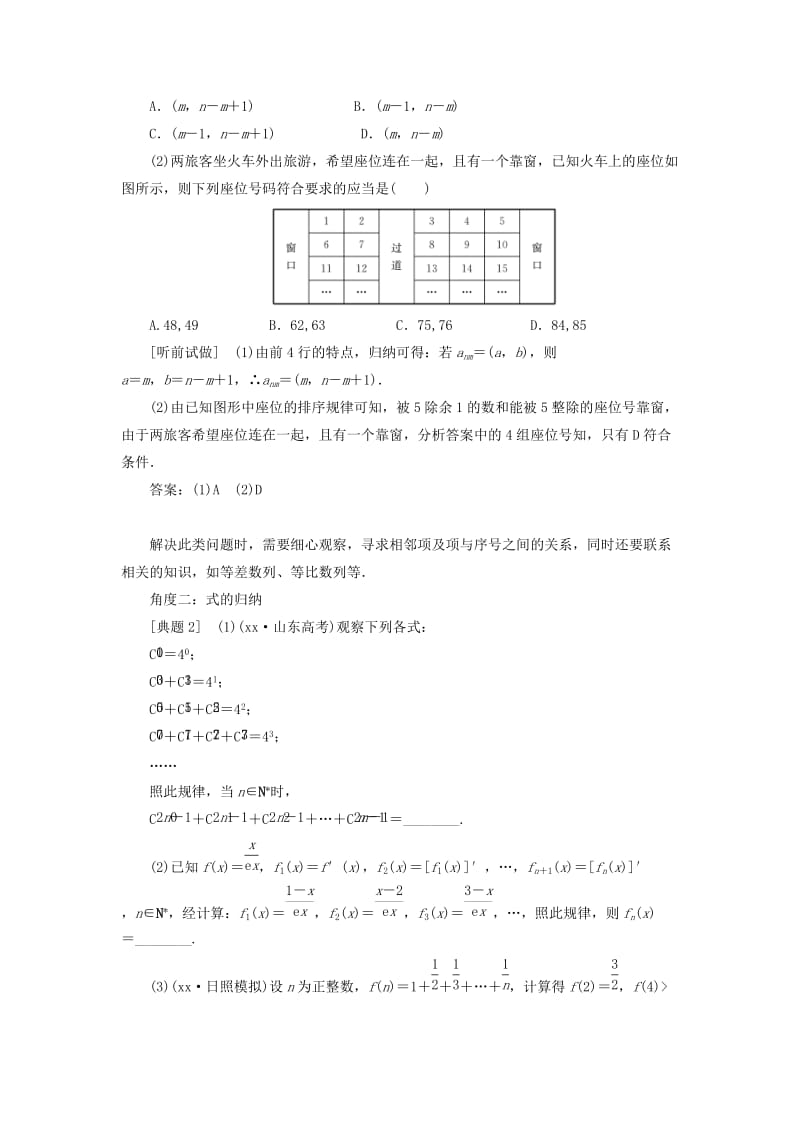 2019-2020年高考数学总复习 第十二章 推理与证明、算法、复数教案 理 新人教A版.DOC_第3页