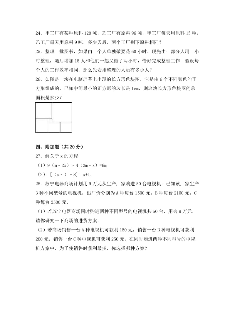 2019-2020年七年级（上）第二次月考数学试卷（解析版）.doc_第3页