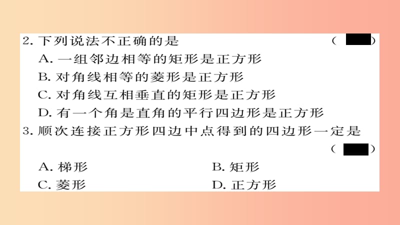 2019秋九年级数学上册 第一章 特殊平行四边形 1.3 第2课时 正方形的判定习题课件（新版）北师大版.ppt_第3页