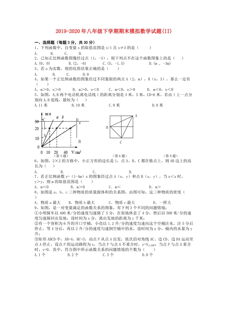 2019-2020年八年级下学期期末模拟数学试题(II).doc_第1页