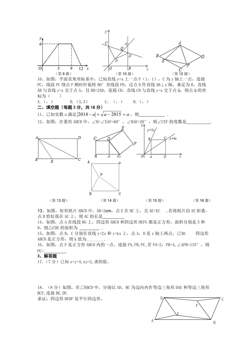 2019-2020年八年级下学期期末模拟数学试题(II).doc_第2页