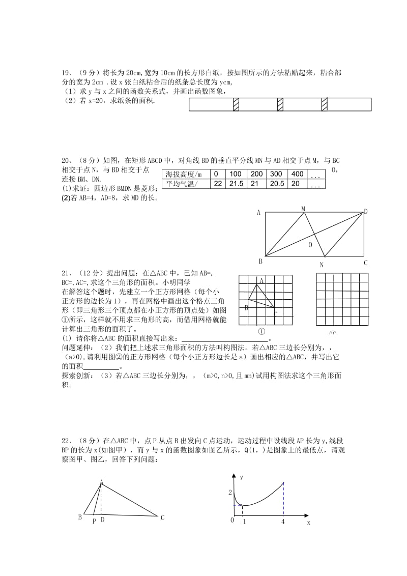 2019-2020年八年级下学期期末模拟数学试题(II).doc_第3页