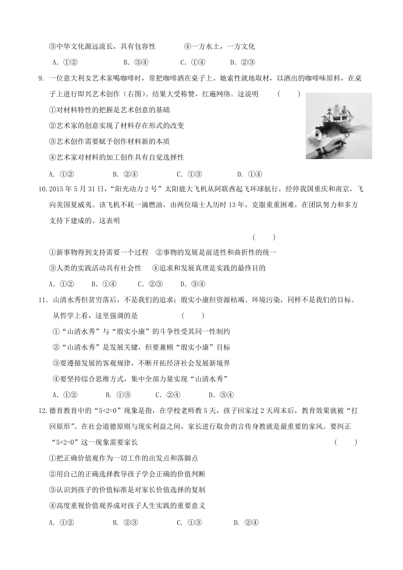 2019-2020年高考政治二轮复习 模拟训练四.doc_第3页