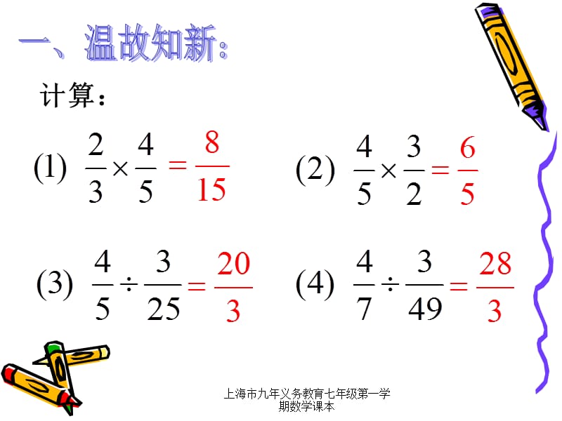 上海市九年义务教育七年级第一学期数学课本.ppt_第2页