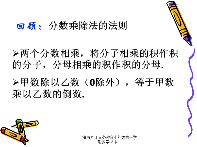 上海市九年义务教育七年级第一学期数学课本.ppt_第3页