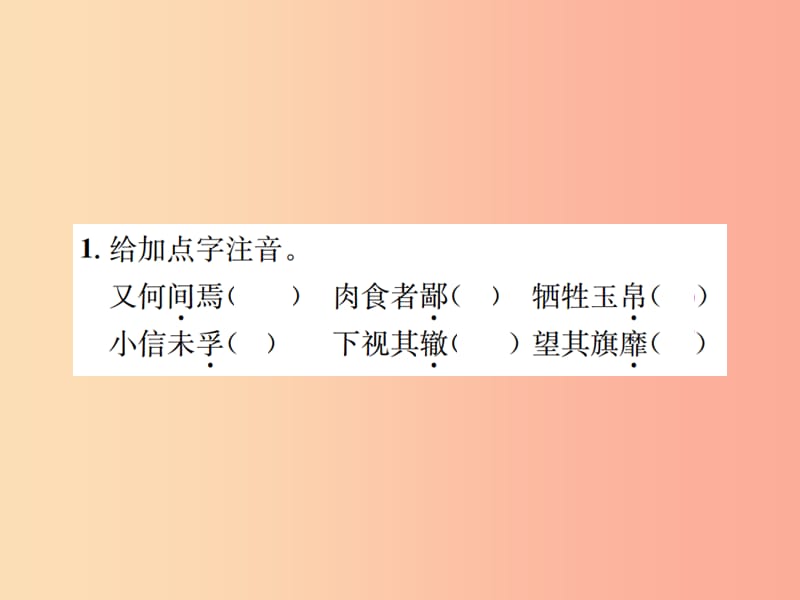 2019年八年级语文下册第五单元18曹刿论战习题课件语文版.ppt_第2页