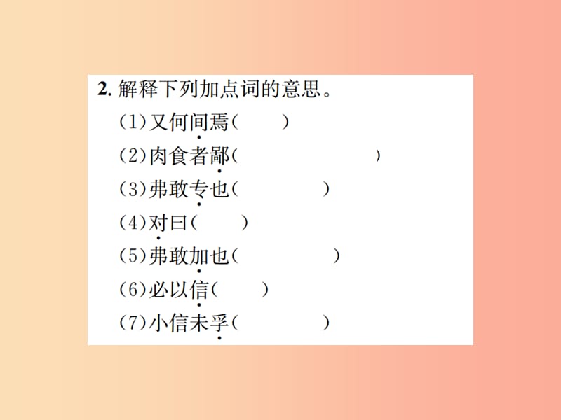 2019年八年级语文下册第五单元18曹刿论战习题课件语文版.ppt_第3页