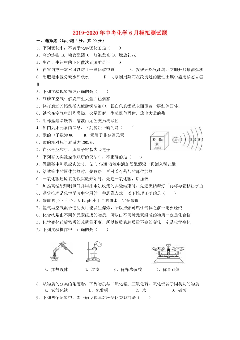 2019-2020年中考化学6月模拟测试题.doc_第1页