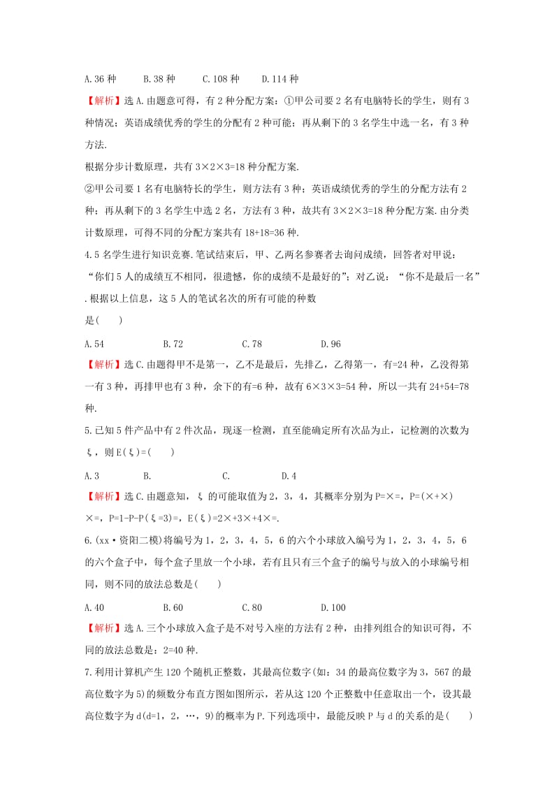 2019-2020年高考数学二轮复习阶段提升突破练三理新人教A版.doc_第2页