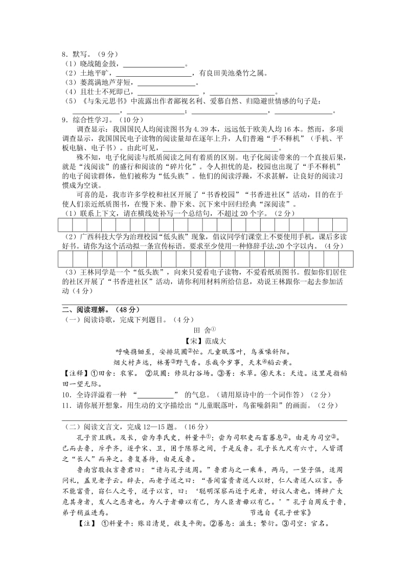 2019-2020年九年级10月阶段练习语文试题.doc_第2页