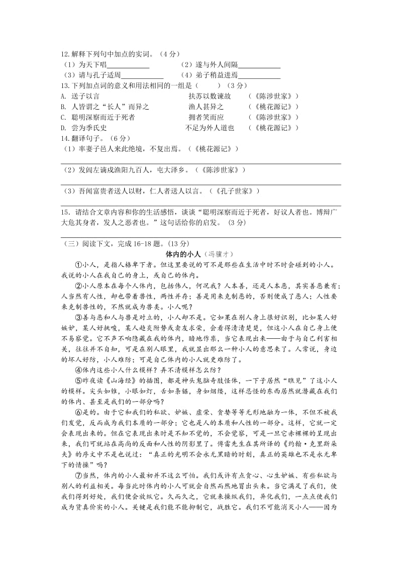 2019-2020年九年级10月阶段练习语文试题.doc_第3页