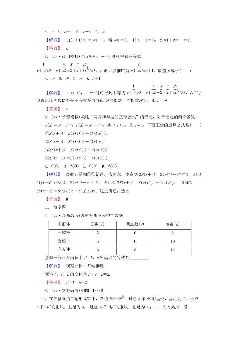 2019-2020年高考数学总复习 课时提升练65 合情推理与演绎推理 理 新人教版.doc_第2页