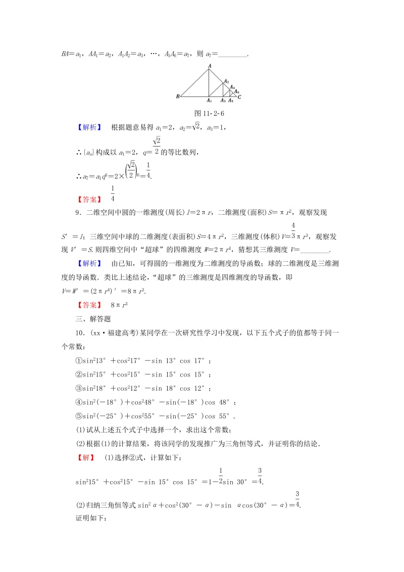 2019-2020年高考数学总复习 课时提升练65 合情推理与演绎推理 理 新人教版.doc_第3页