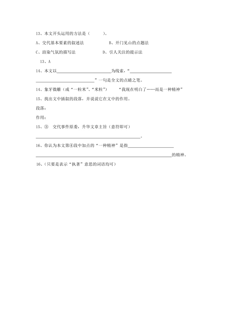 2019-2020年中考语文阅读题复习 去年我生日爸爸送给的礼物.doc_第2页