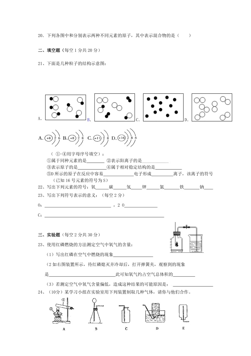 2019-2020年九年级化学10月月考试题 新人教版.doc_第3页