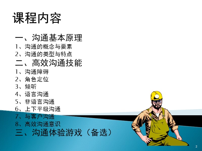 商务谈判之沟通(1-4).ppt_第2页