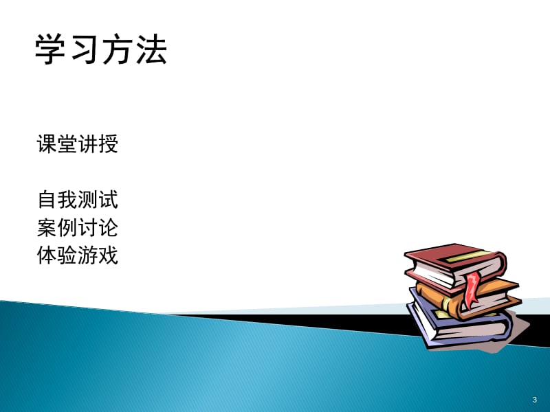 商务谈判之沟通(1-4).ppt_第3页