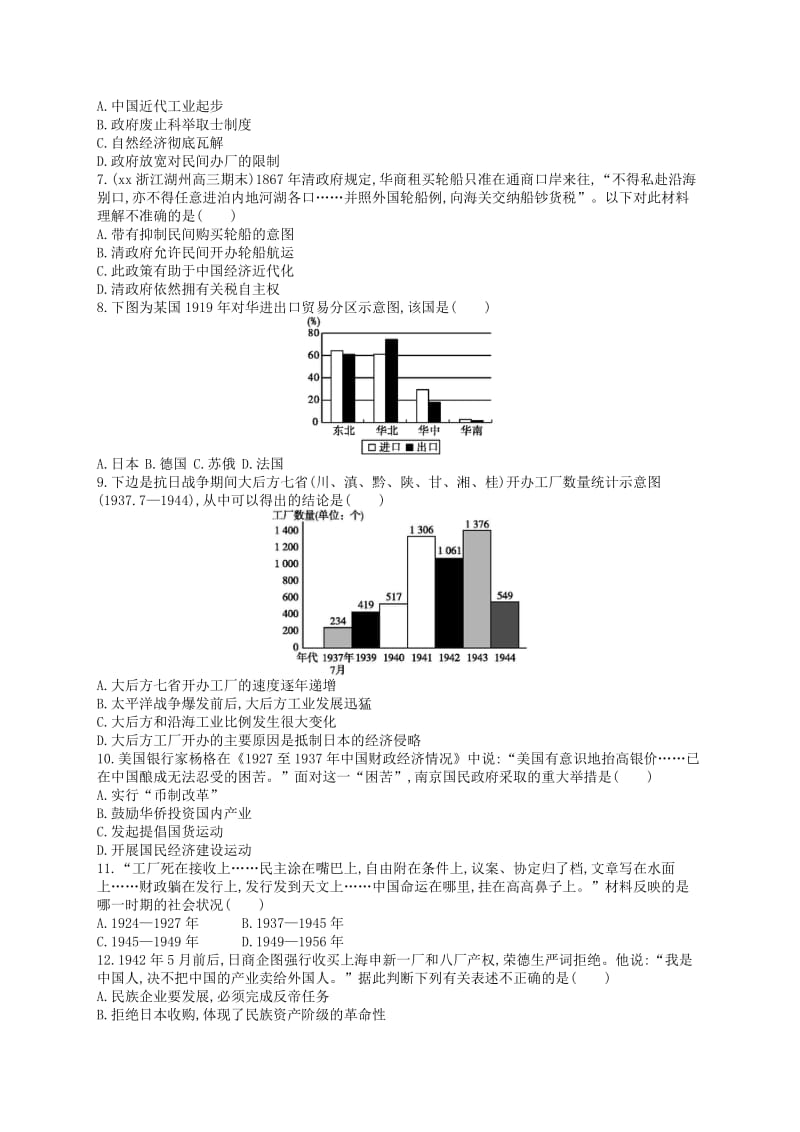 2019-2020年高考历史二轮复习 考点规范练16 近代中国资本主义的曲折发展.doc_第2页