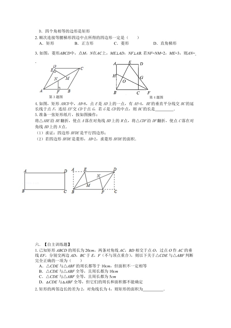 2019-2020年九年级数学一轮复习试题：第22课时 特殊平行四边形.doc_第3页