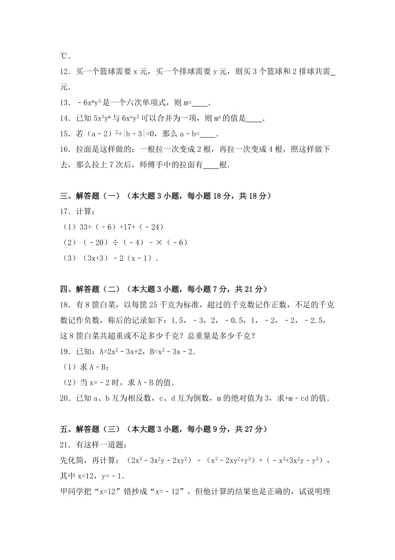 2019-2020年七年级（上）期中数学试卷（解析版）(VI).doc_第2页