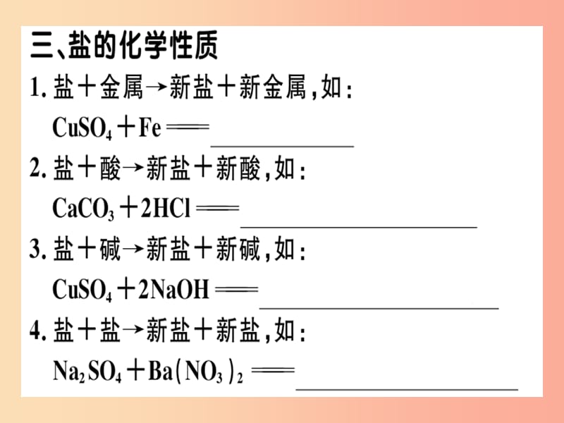 九年级化学下册 第十一单元 盐 化肥 课题1 第3课时 酸、碱、盐的化学性质及应用习题课件 新人教版.ppt_第3页