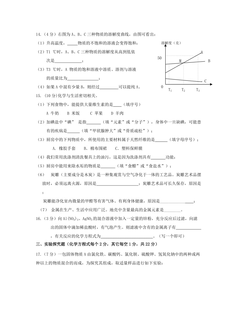 2019-2020年九年级化学第二次模拟试题(I).doc_第3页