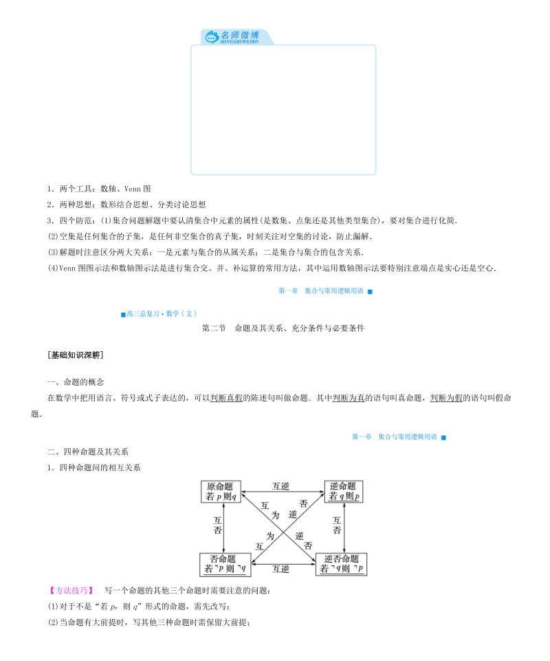 2019-2020年高考数学大一轮复习 第1章 集合与常用逻辑用语学案 文 新人教版.doc_第3页